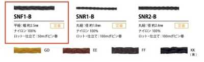 SNF1-B 牛筋繩 2.5MM