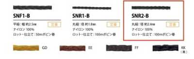 SNR2-B 腱線繩子 2.4MM