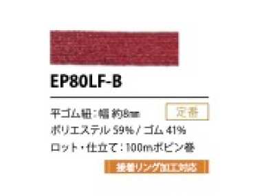 EP80LF-B 小號金銀絲 鬆緊繩 8MM