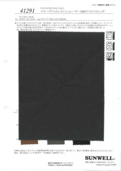 41291 馬魯德棉 保溫材300D 斜紋彈力