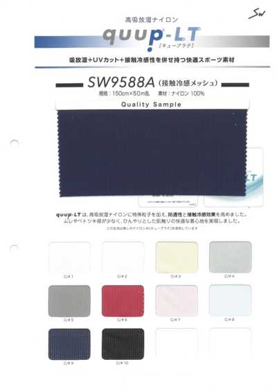 SW9588A 丘普拉特 接觸冷感網布