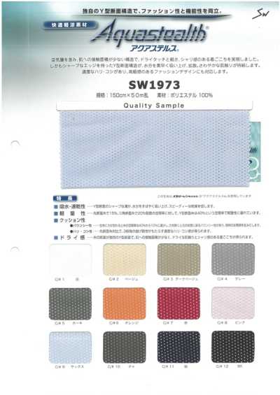 Aqua Stealth 網布