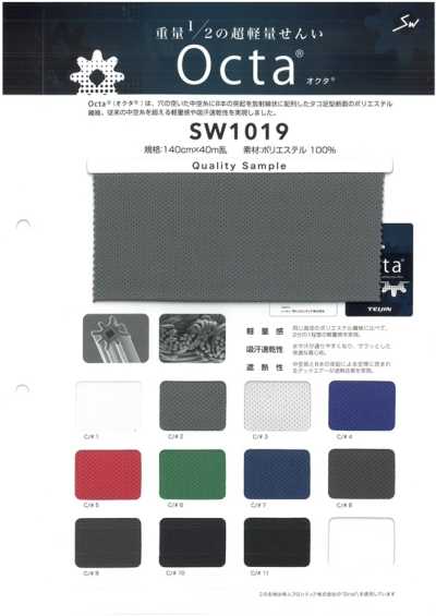 SW1019 奧克塔針網布