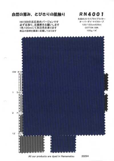 RN4001 色織 條紋 高密度平織 後染·微布