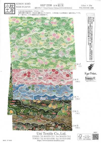 KKP2338-D-KUMONIHANA 二越 絲縐® 雲中花