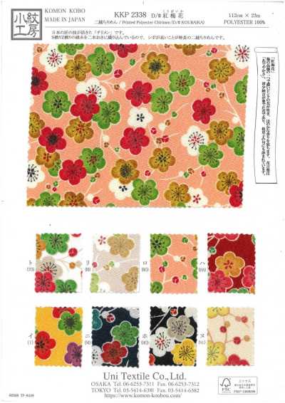 KKP2338-D-KOUBAIKA 二越絲縐® 紅梅花