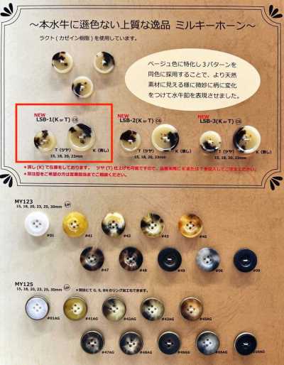 LSB1 乳白動物角 四孔 樹脂鈕扣