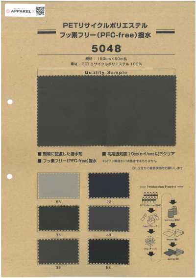 5048 PET再生聚酯纖維 無氟(PFC-free)防潑水