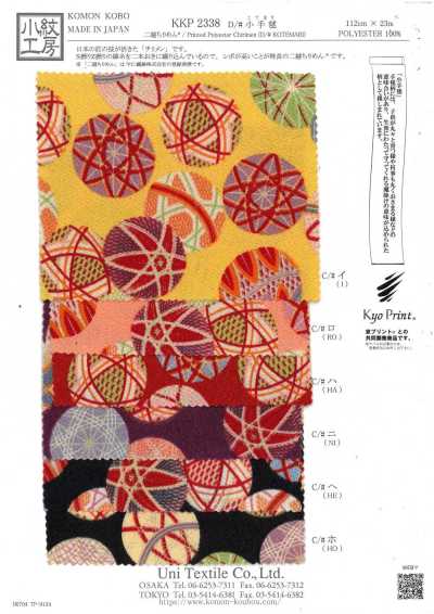 KKP2338-D-KOTEMARI 二越絲縐® 小繡球