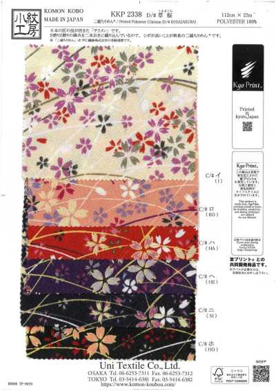 KKP2338-D-KUSAZAKURA 二越絲縐® 草櫻