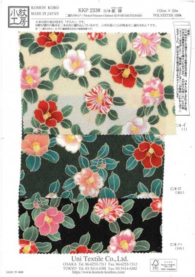 KKP2338-D-MTSUBAKI 二越絲縐® 都椿