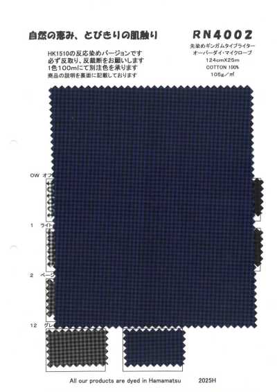 RN4002 色織細格 高密度平織 過染·微皺