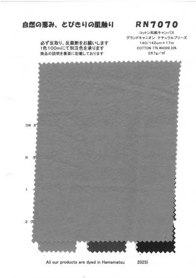 RN7070 棉和紙帆布 大峽谷 自然微風