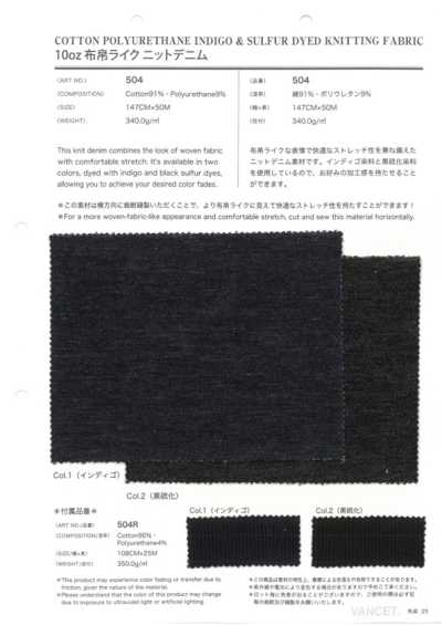 504 10oz布帛感針織丹寧布