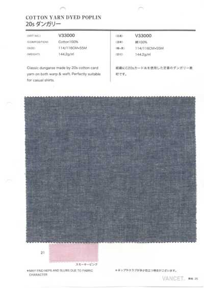 V33000 20支勞動布