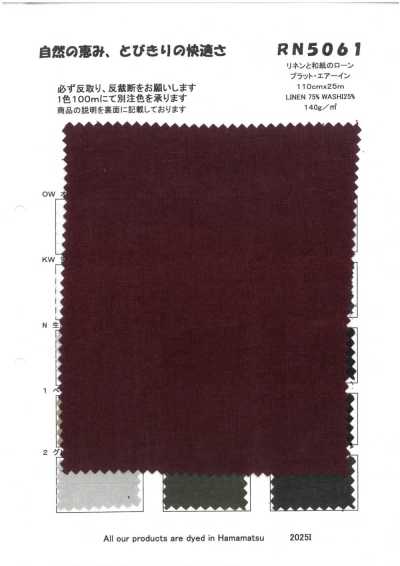 RN5061 麻和和紙精紡細布 普拉特·Air-in
