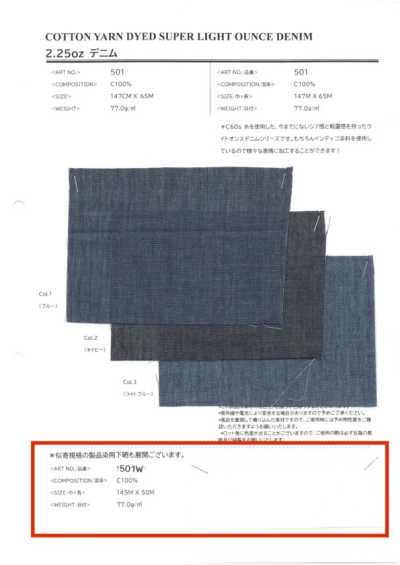 501W 2.25oz 牛仔布 可成品染色面料