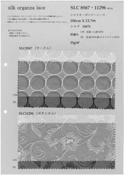 SLC11296 SLC11296（植物圖案）真絲歐根紗蕾絲