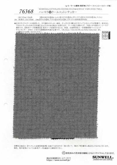 76368 使用再生羊毛 羊毛棉泡泡紗