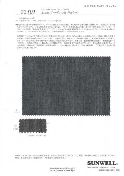 22501 2.4盎司靛藍薄透丹寧布