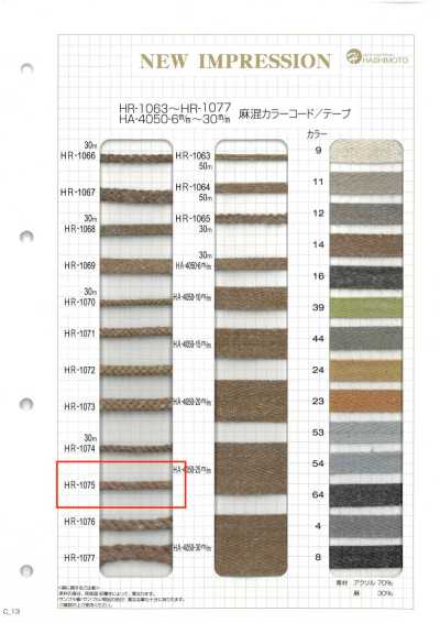 HR-1075 麻混彩色繩子