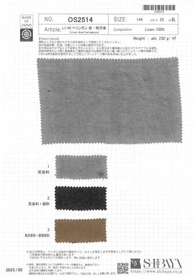 OS2514 亞麻 1/40 人字紋 炭染 柿澀染