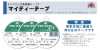 マイティーテープ平 Asahi Mighty 扁平帶