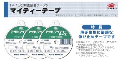 マイティーテープ平 ASAHI Mighty平帶
