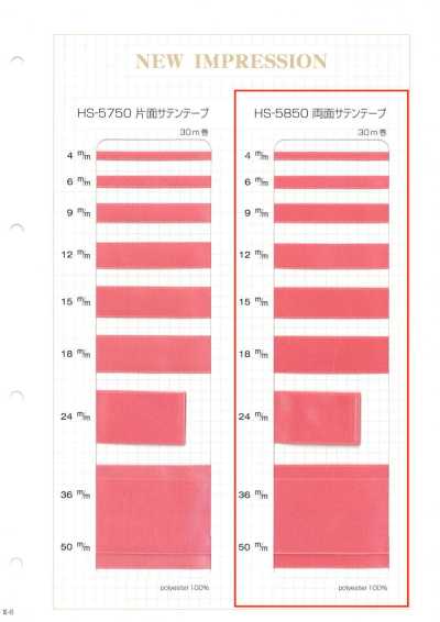 HS-5850 雙面緞紋帶