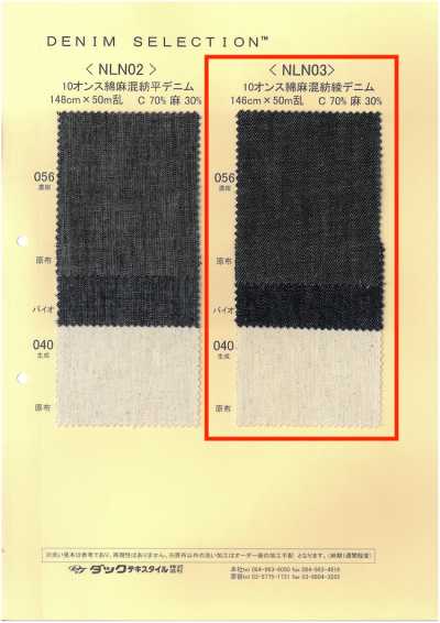 NLN03 10盎司 棉麻混紡斜紋丹寧布