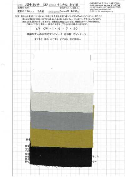 KINANADAKI-132 桐七炊132 復古斜紋 漂亮的綾姬