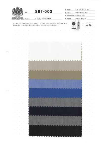 SBT-003 有機環保素色