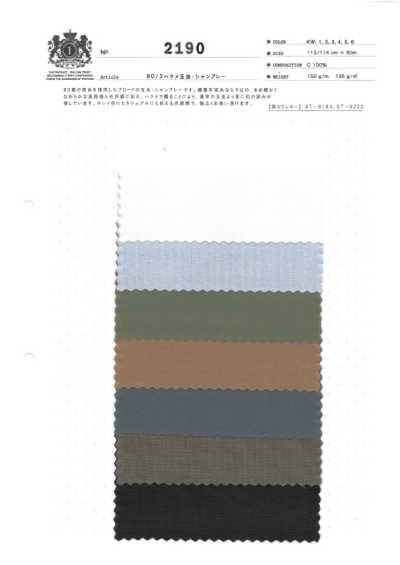 2190 80/2襯衫布玉蟲·布雷布