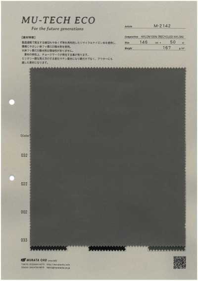M-2142 MU‐TECH‐ECO 再生尼龍 緞紋 防潑水加工