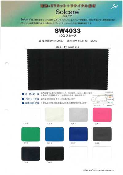SW4033 Solcare™ 40G 棉毛布