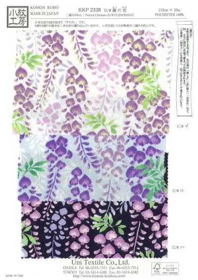 KKP2338-D-FUJINOHANA 二越絲縐® 藤花