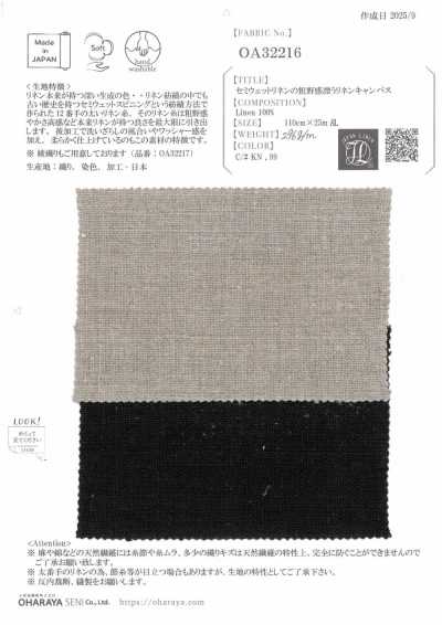 OA32216 散發半濕麻粗獷感的 麻帆布