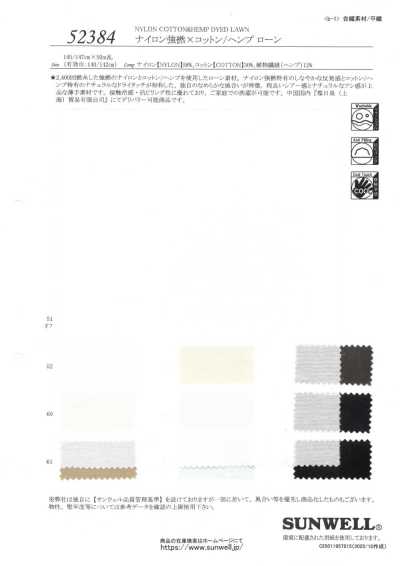 52384 尼龍強捻×棉／大麻精紡細布