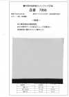 7066 中厚 低伸度 仿紡紗 芯布