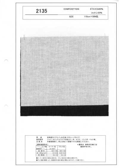 2135 低伸度型 紡紗線襯布 稍硬型