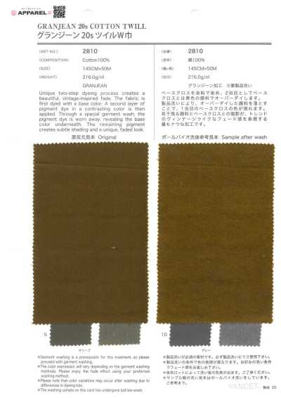 2810 格蘭吉恩 20支 斜紋 寬幅
