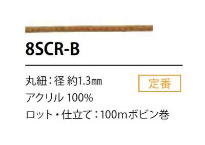 8SCR-B 矽膠塗層繩子 1.3MM