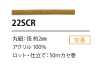 22SCR 2毫米矽膠塗層繩子