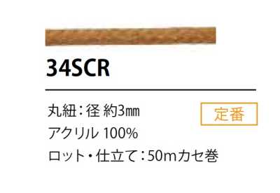 34SCR 矽膠塗層繩子 3MM