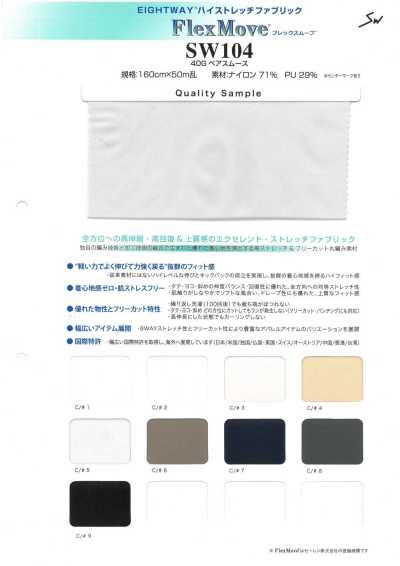 SW104 弗萊克斯穆夫