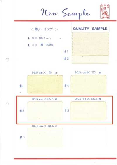 綿シーチング-55.5 棉胚布 55.5米捲