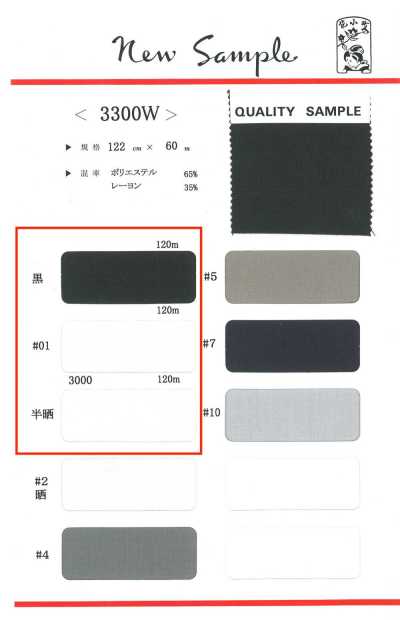 3300W-120 聚酯纖維・粘膠纖維口袋裡料 120M卷