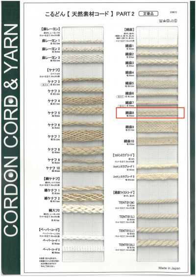 CL8 天然材料繩子 PART2 棉麻8 袋繩 6.0mm