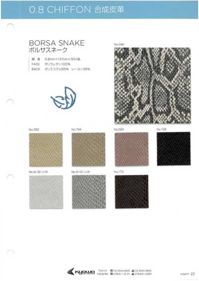 BORSA SNAKE 博爾薩蛇紋