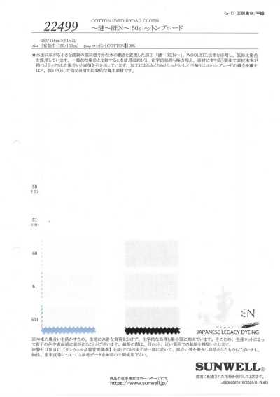 22499 ~漣~REN~ 50支棉 平紋布
